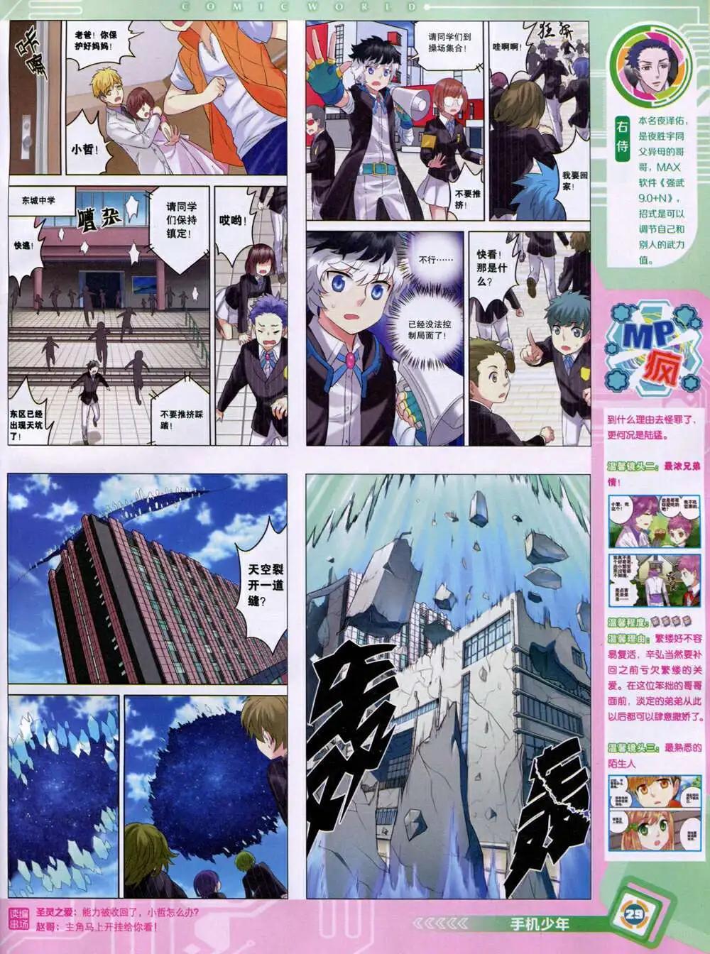 漫畫世界 - 14年46期 全本(1/2) - 7