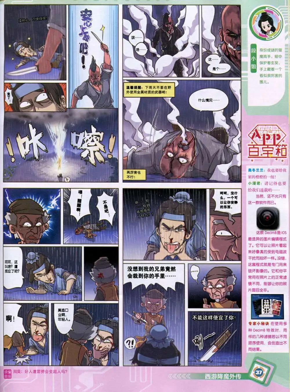 漫畫世界 - 14年46期 全本(1/2) - 7