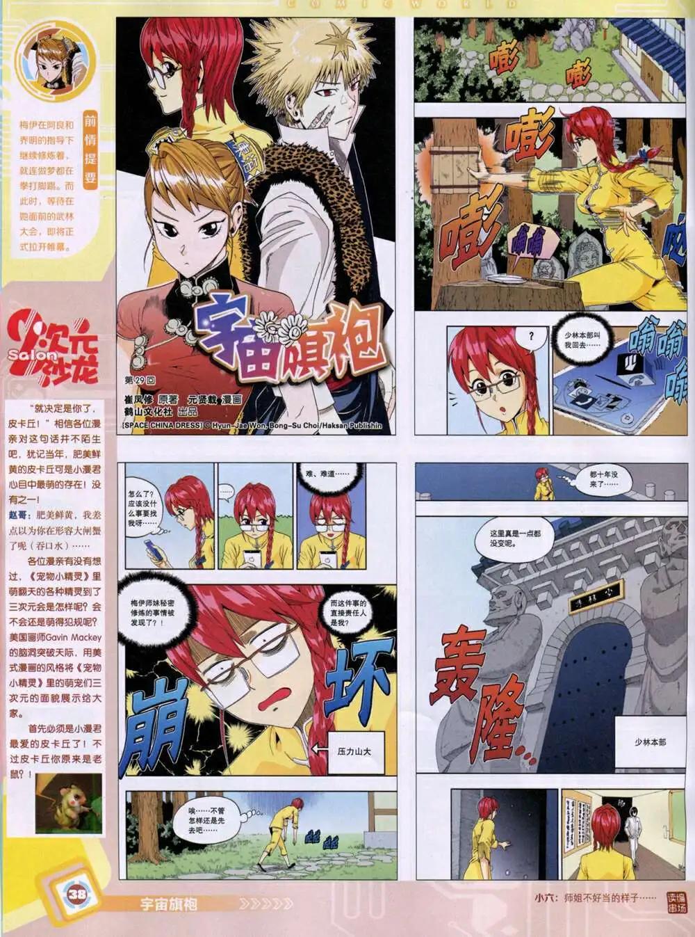 漫畫世界 - 14年46期 全本(1/2) - 8