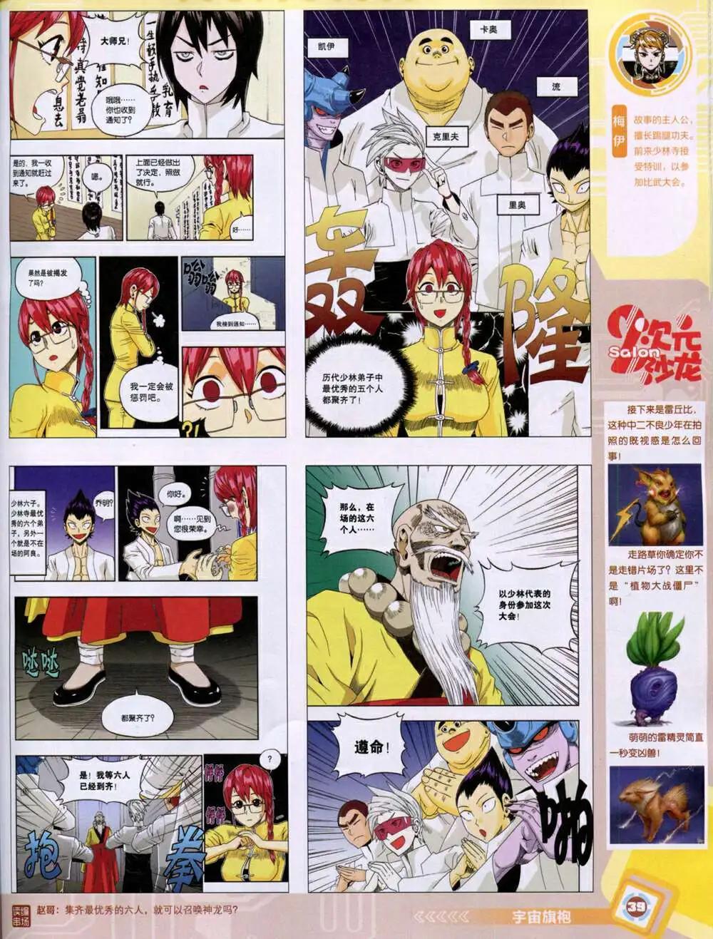 漫畫世界 - 14年46期 全本(1/2) - 1