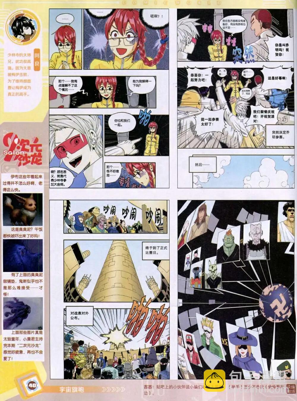 漫畫世界 - 14年46期 全本(1/2) - 2