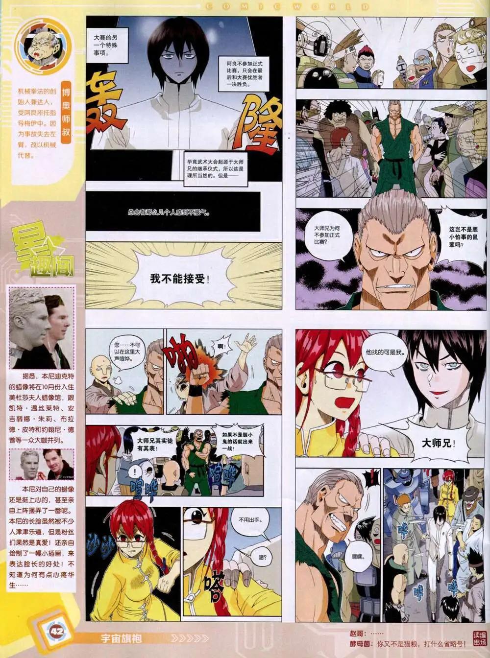 漫畫世界 - 14年46期 全本(1/2) - 4