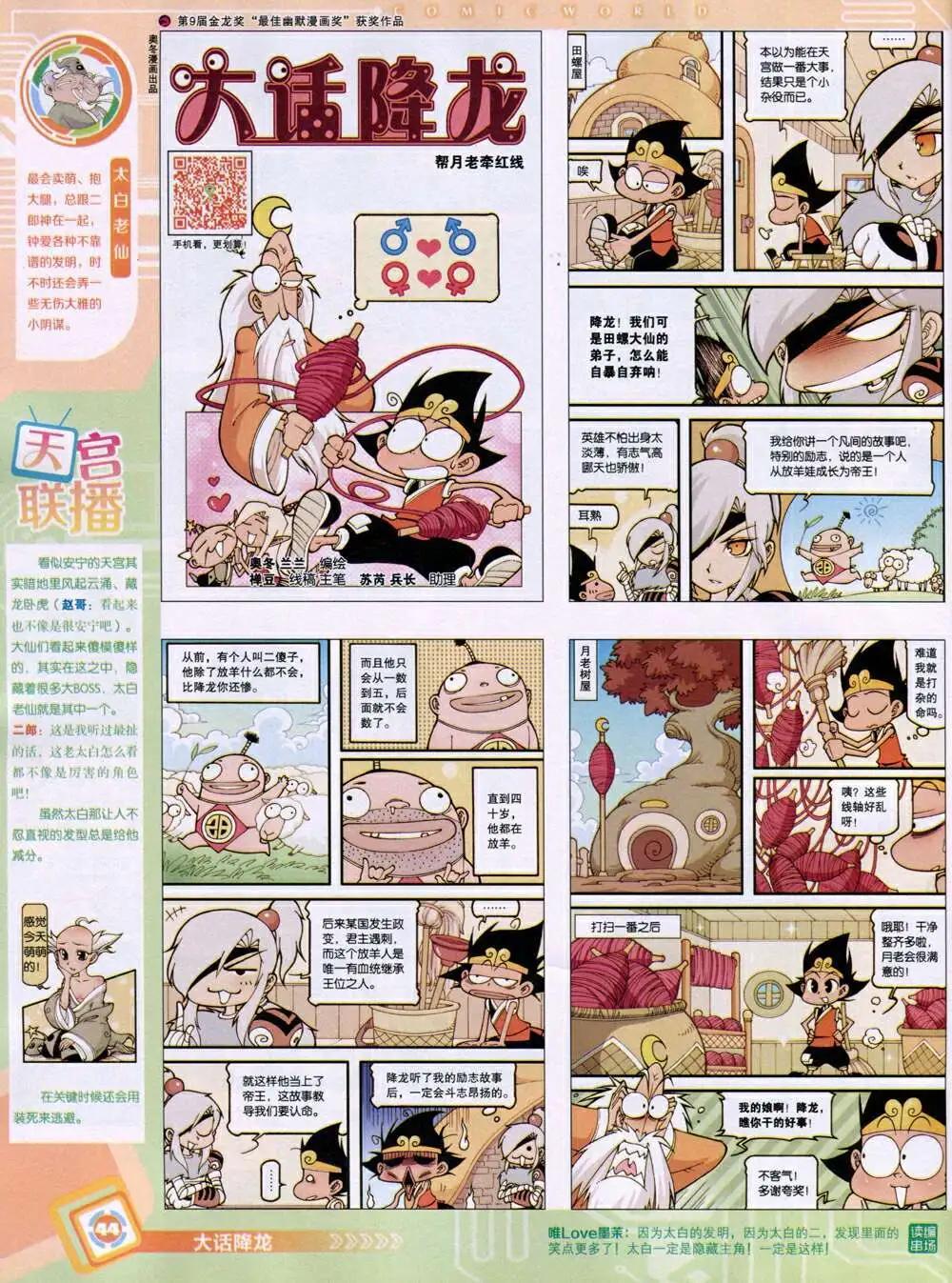 漫畫世界 - 14年46期 全本(1/2) - 6