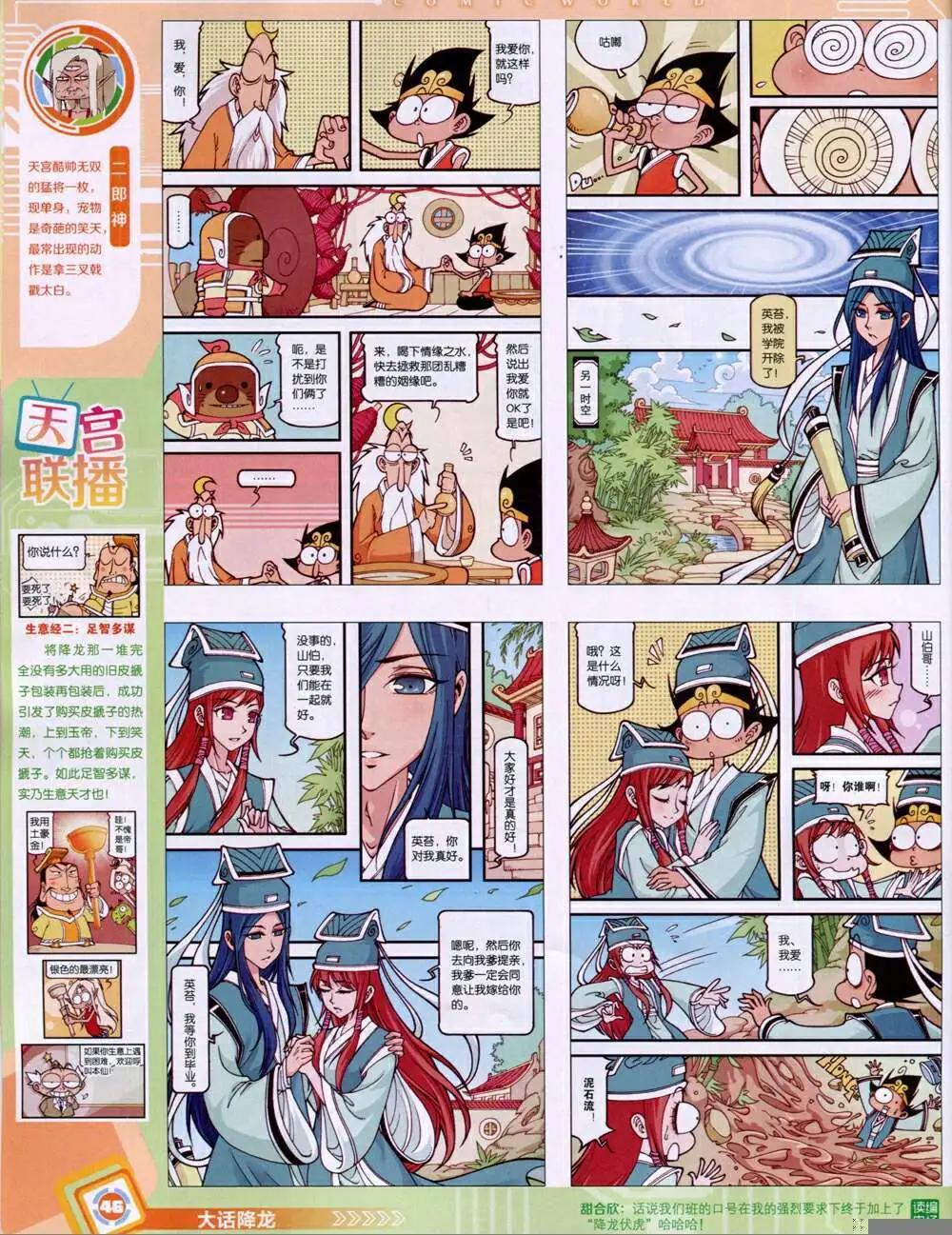 漫畫世界 - 14年46期 全本(1/2) - 8