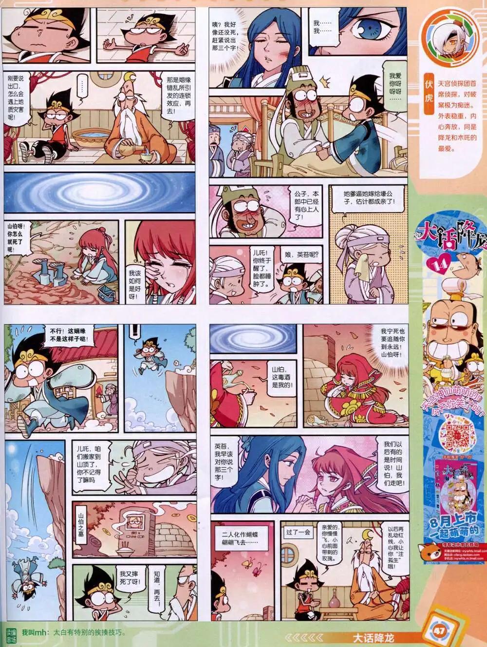 漫畫世界 - 14年46期 全本(1/2) - 1