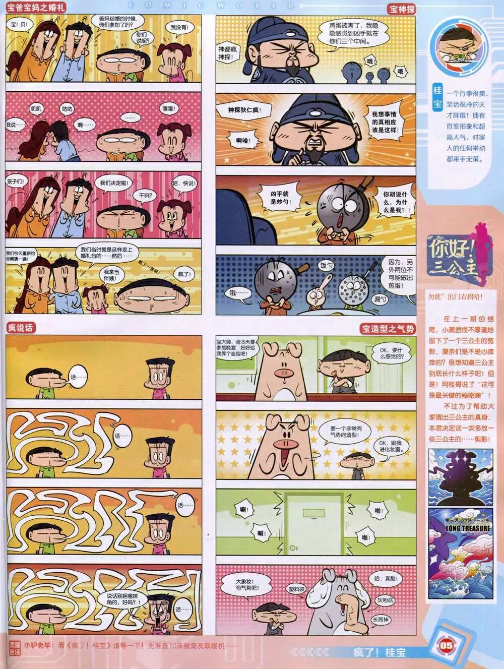 漫畫世界 - 14年46期 全本(1/2) - 7