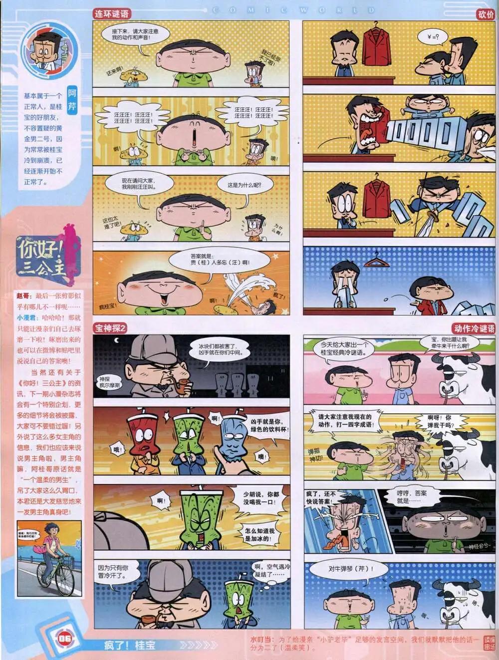 漫畫世界 - 14年46期 全本(1/2) - 8