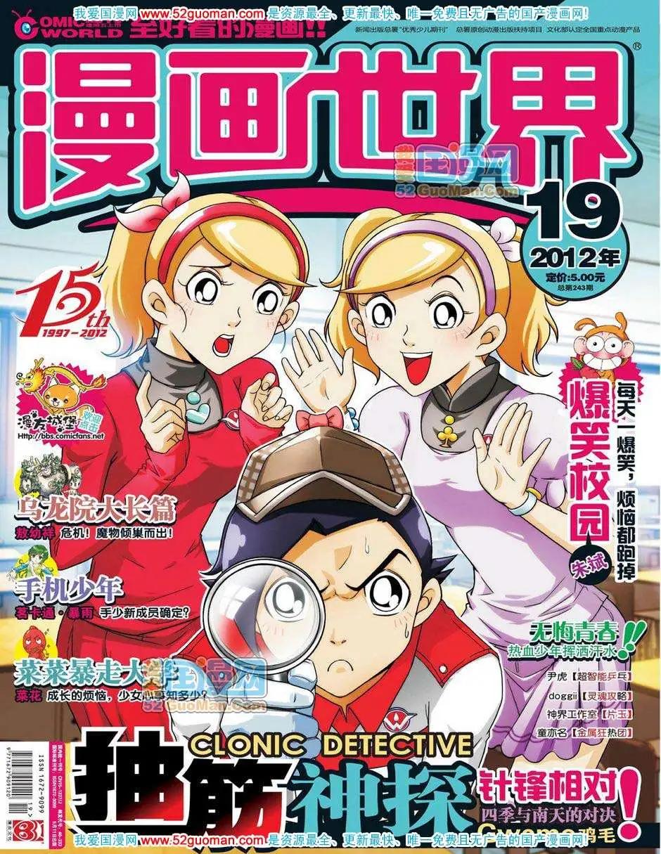 12年19期(1/2)-第84话