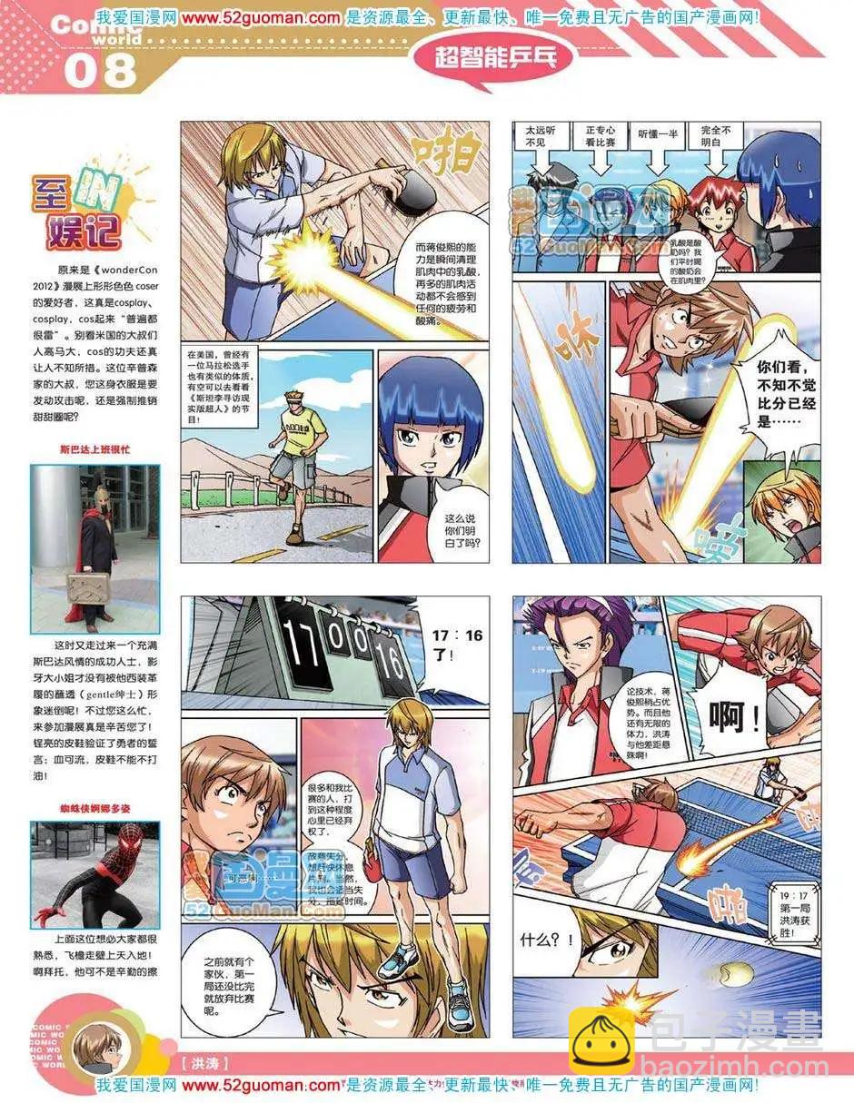 12年19期(1/2)-第84话