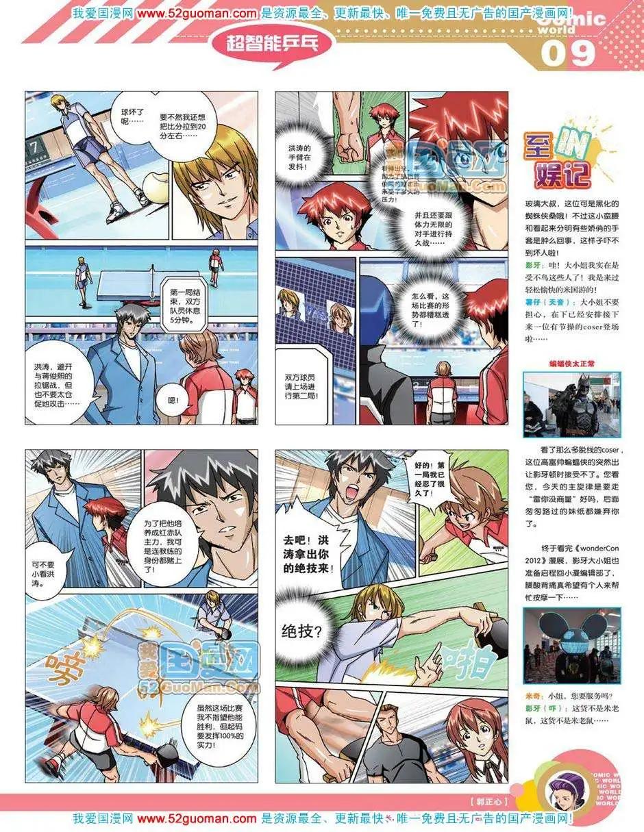 12年19期(1/2)-第84话