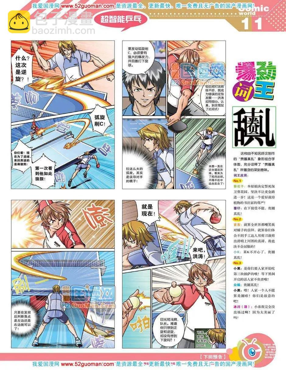 12年19期(1/2)-第84话