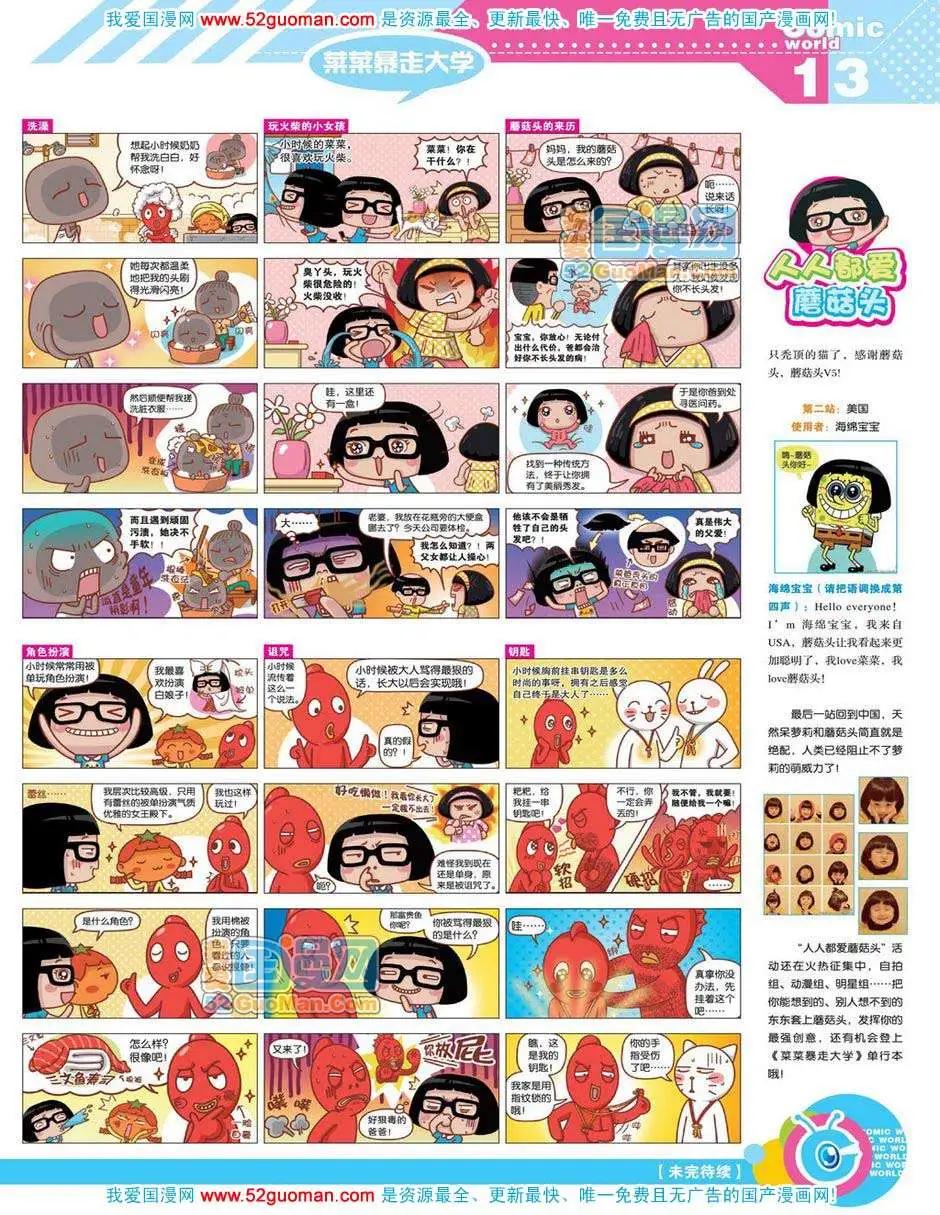 12年19期(1/2)-第84话