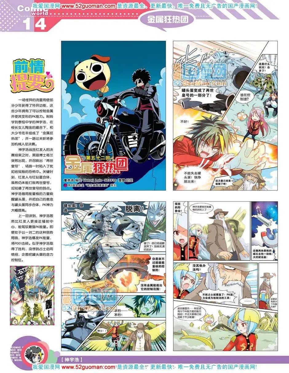 12年19期(1/2)-第84话