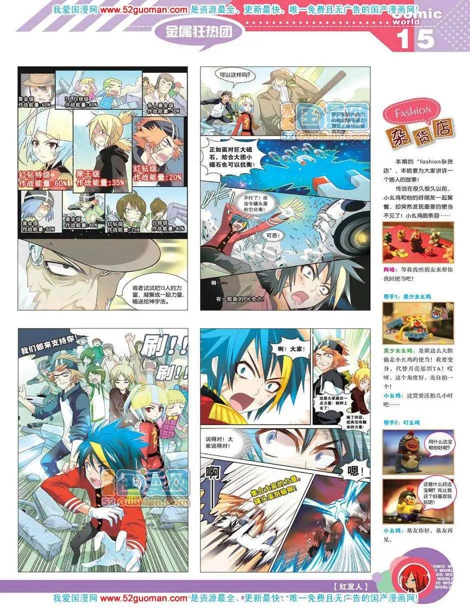 12年19期(1/2)-第84话