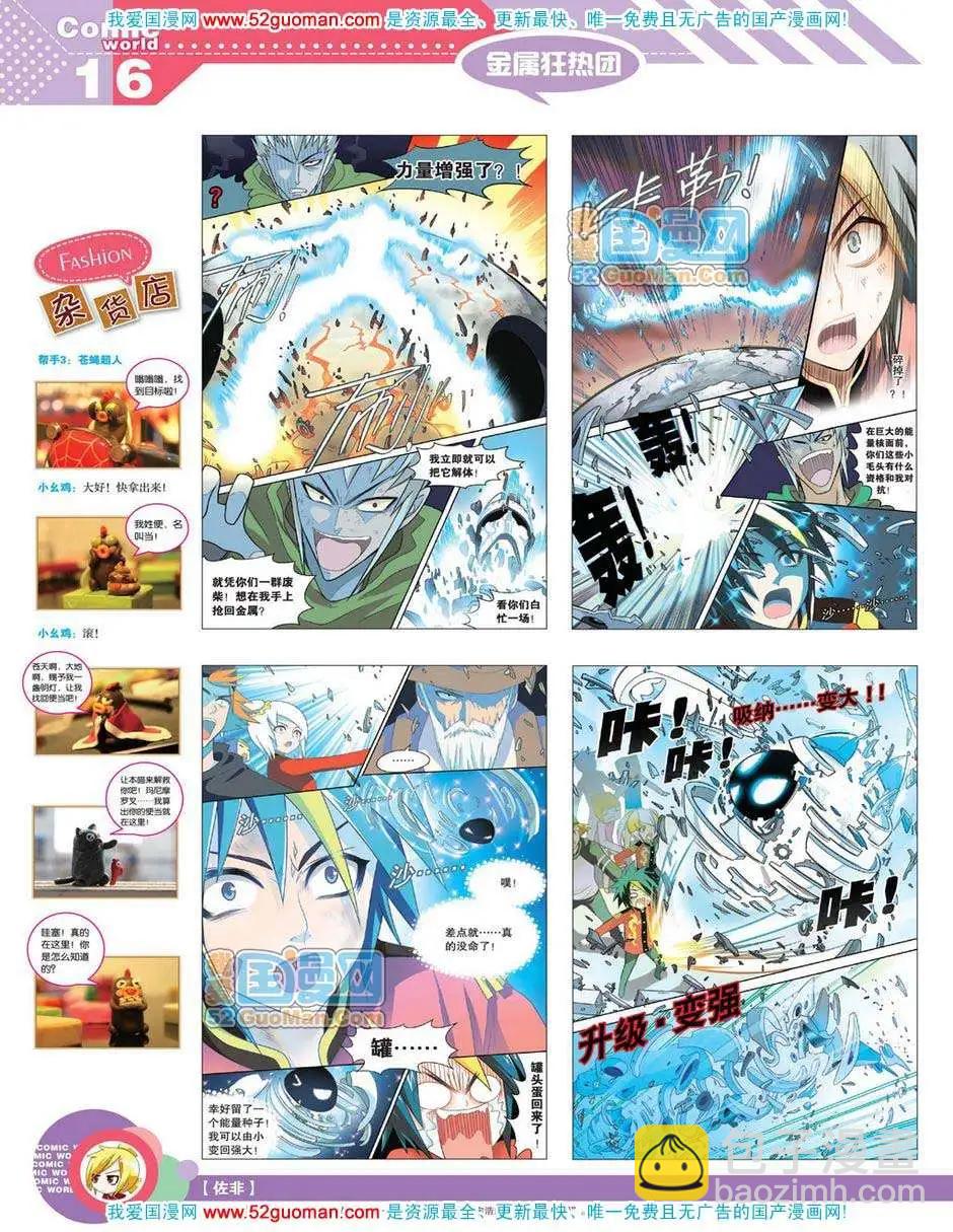12年19期(1/2)-第84话
