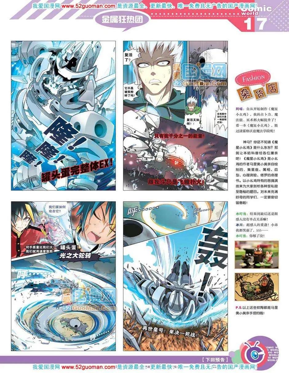 12年19期(1/2)-第84话