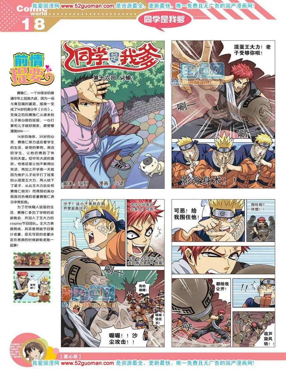 12年19期(1/2)-第84话