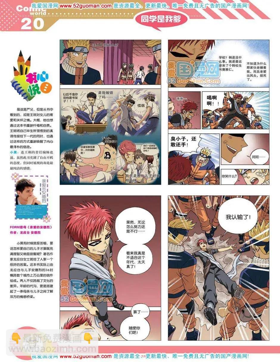 12年19期(1/2)-第84话