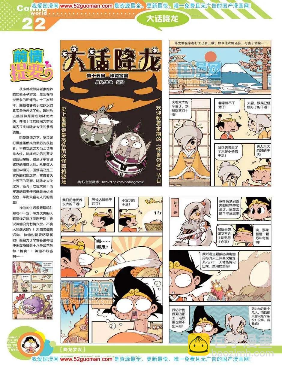 12年19期(1/2)-第84话