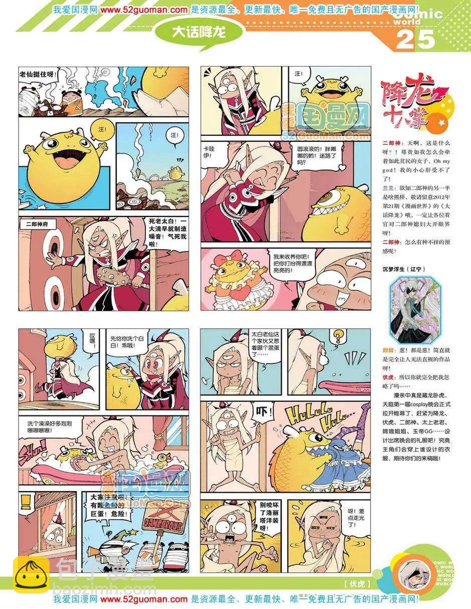 12年19期(1/2)-第84话