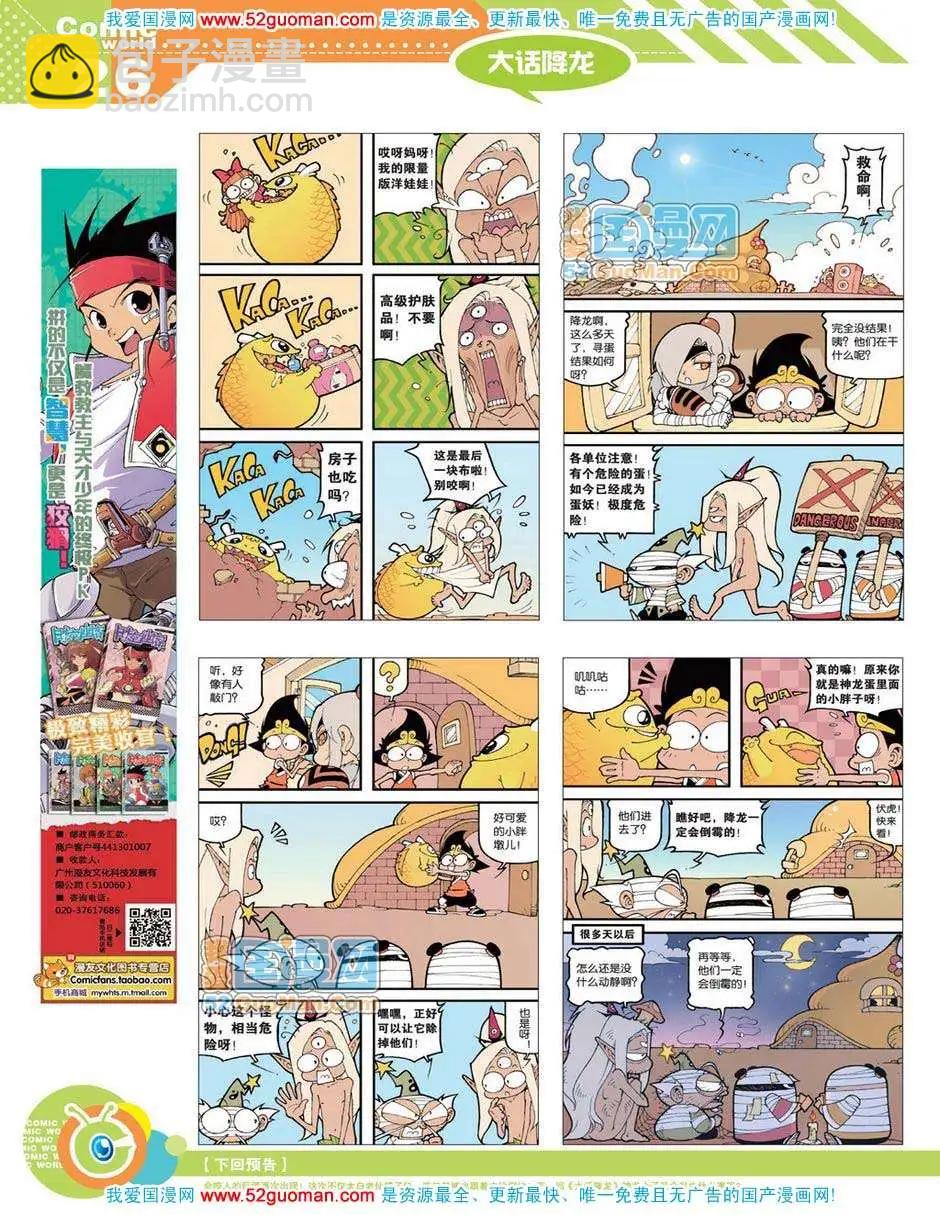 12年19期(1/2)-第84话