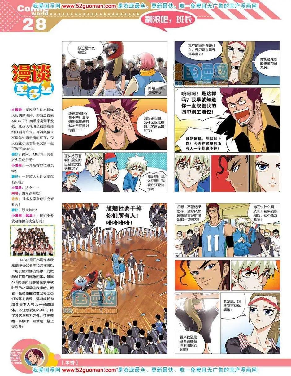 漫畫世界 - 12年19期(1/2) - 6