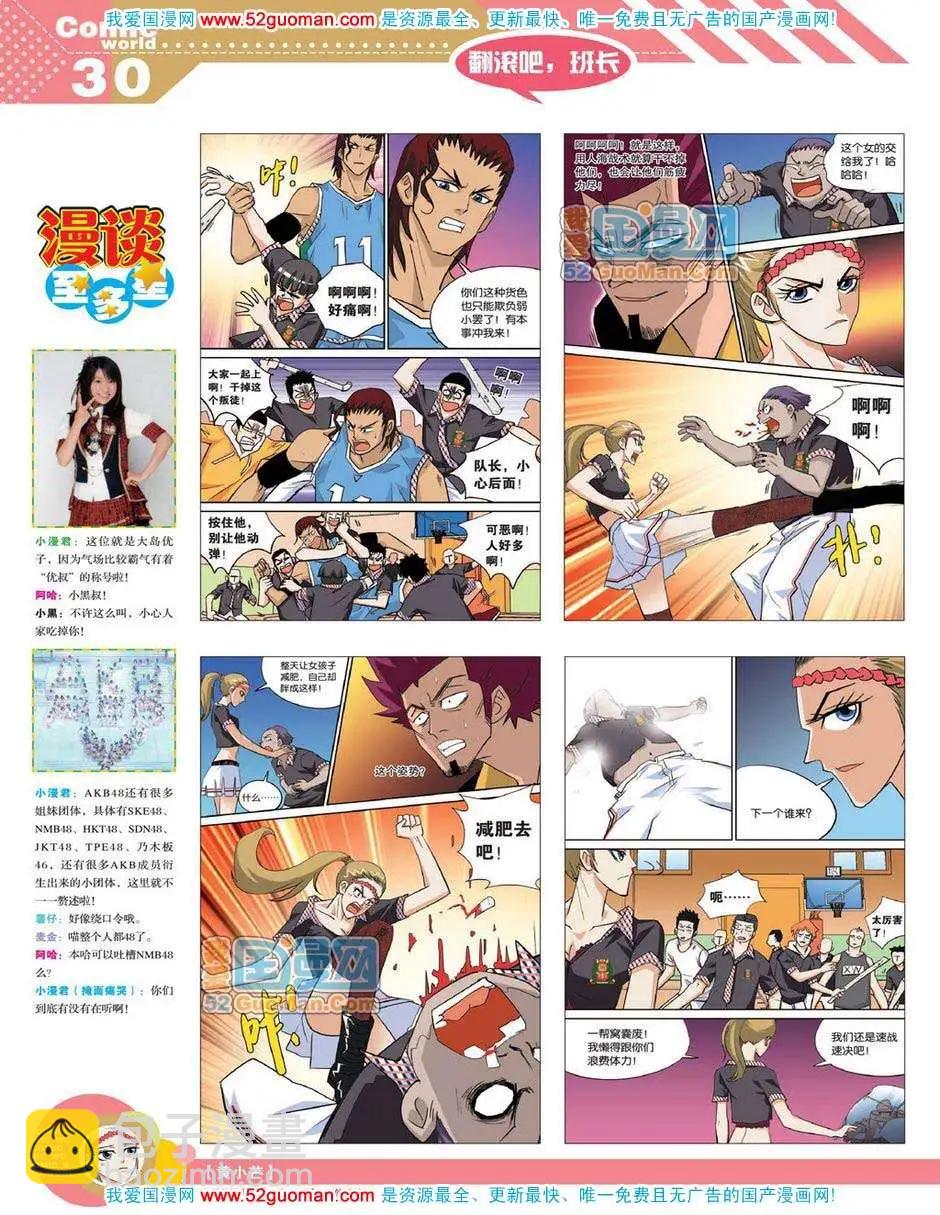 12年19期(1/2)-第84话