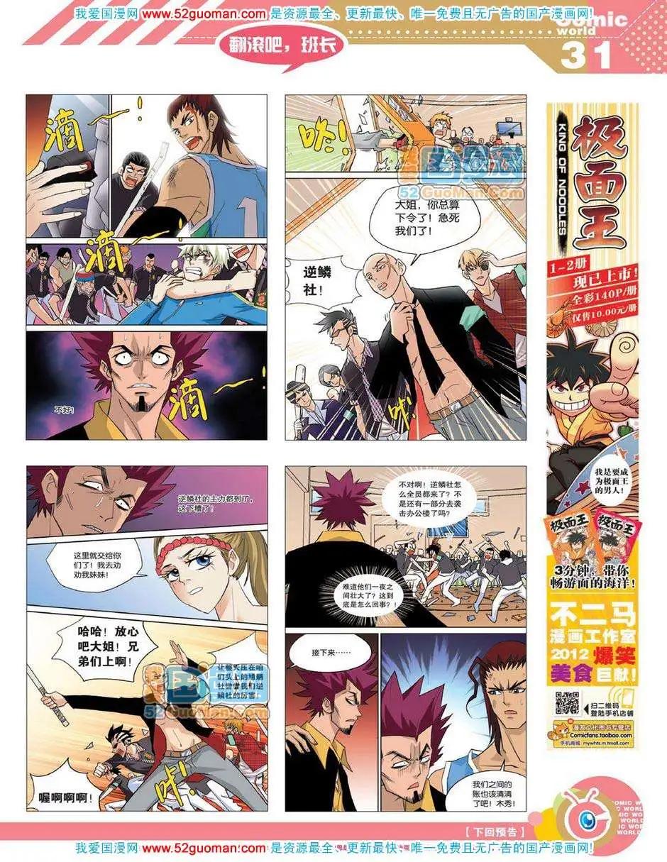 12年19期(1/2)-第84话