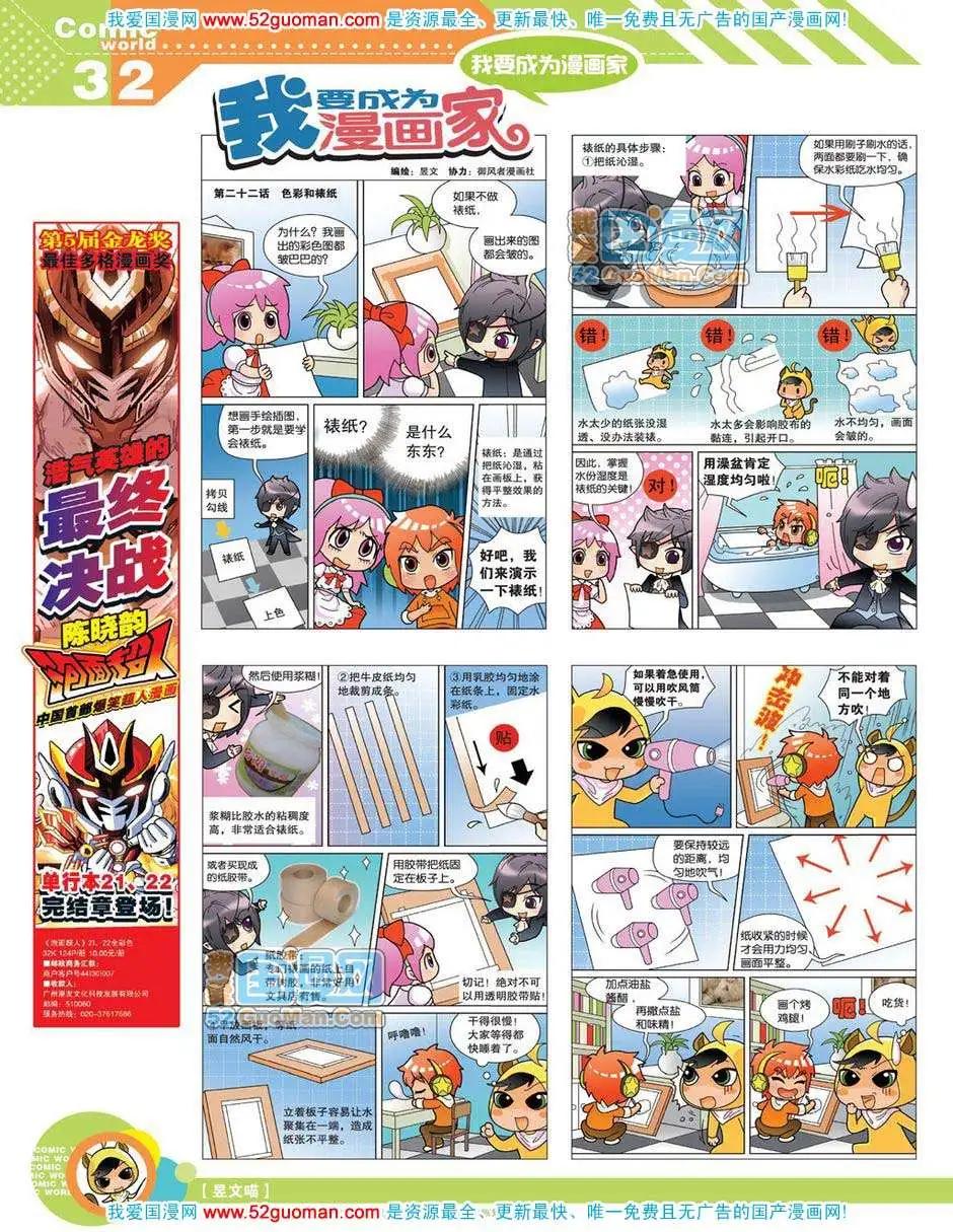 12年19期(1/2)-第84话