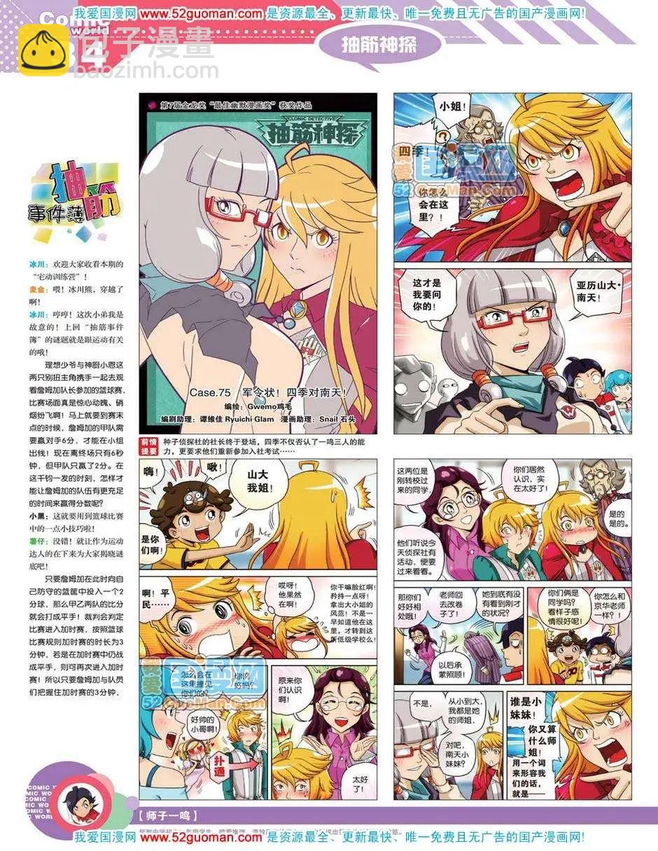 12年19期(1/2)-第84话