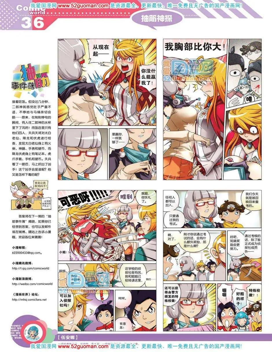 12年19期(1/2)-第84话