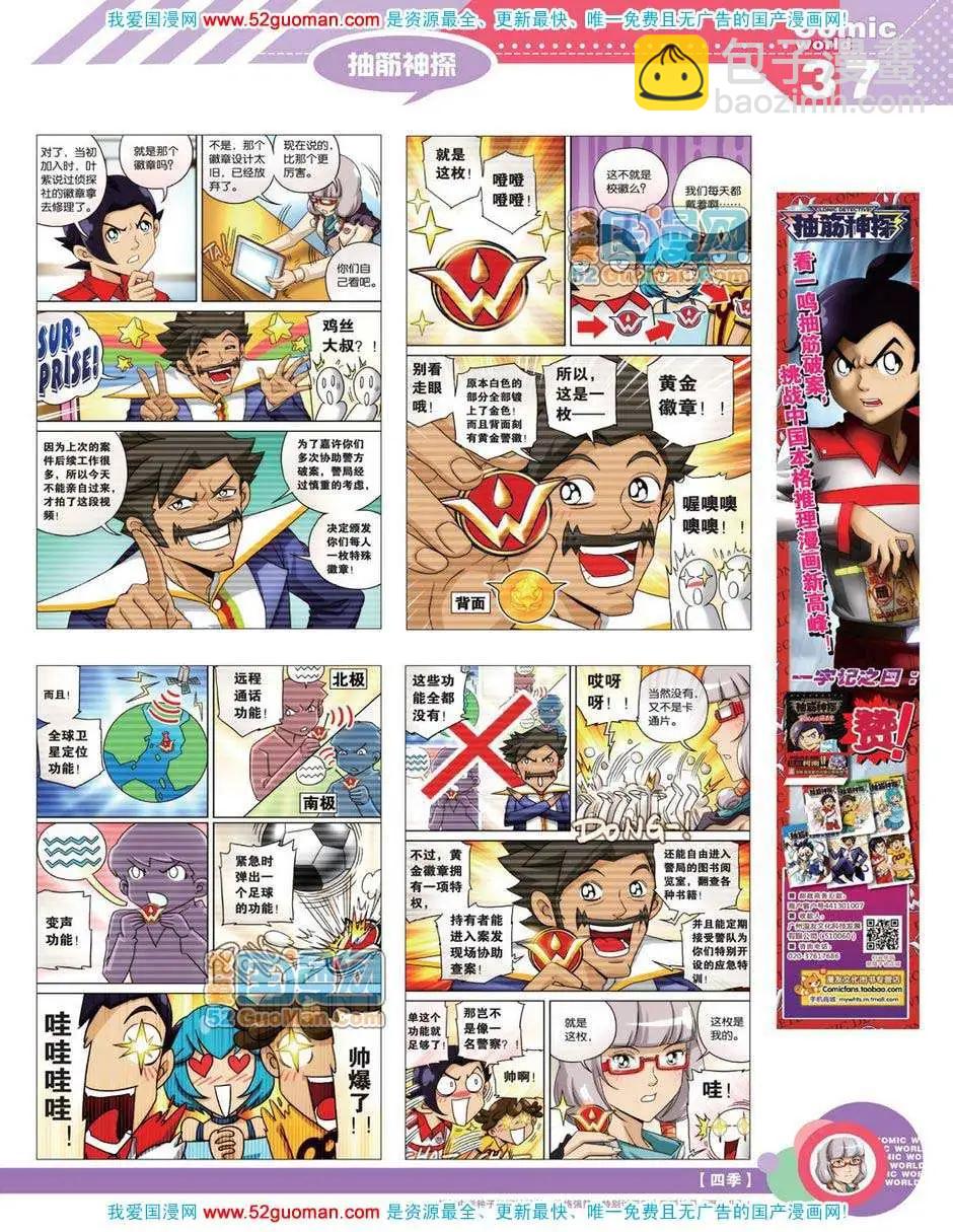 12年19期(1/2)-第84话