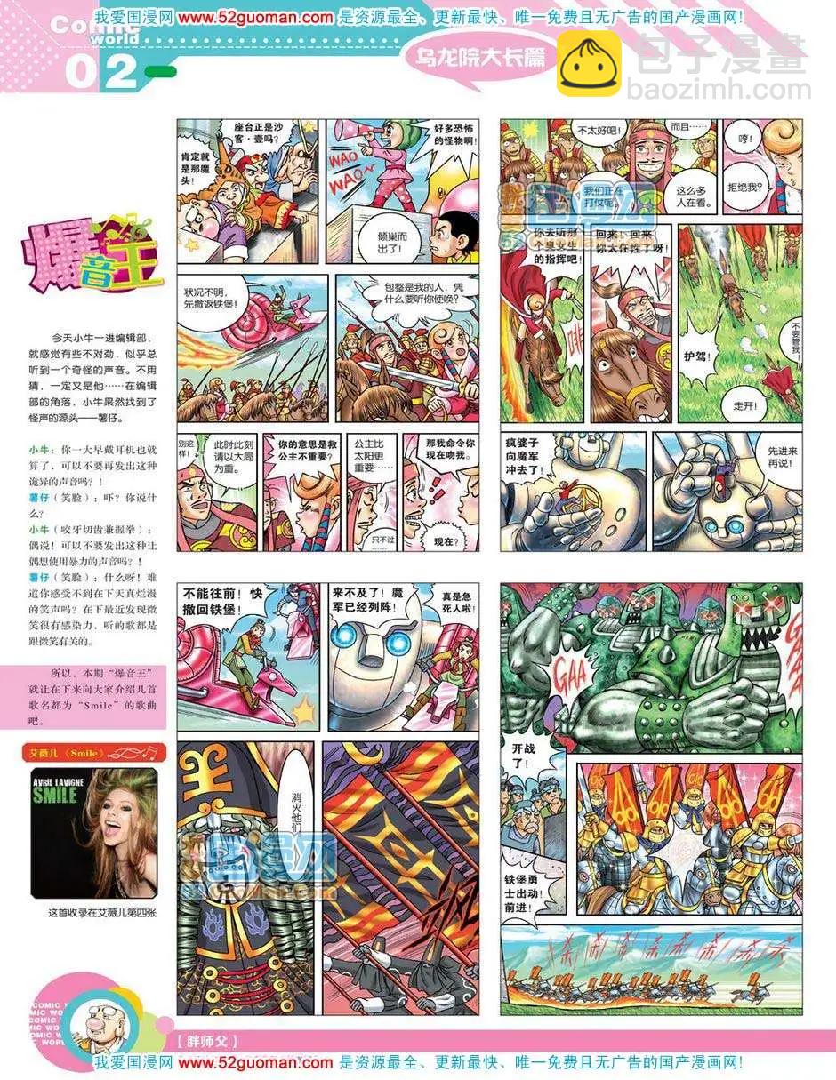 12年19期(1/2)-第84话