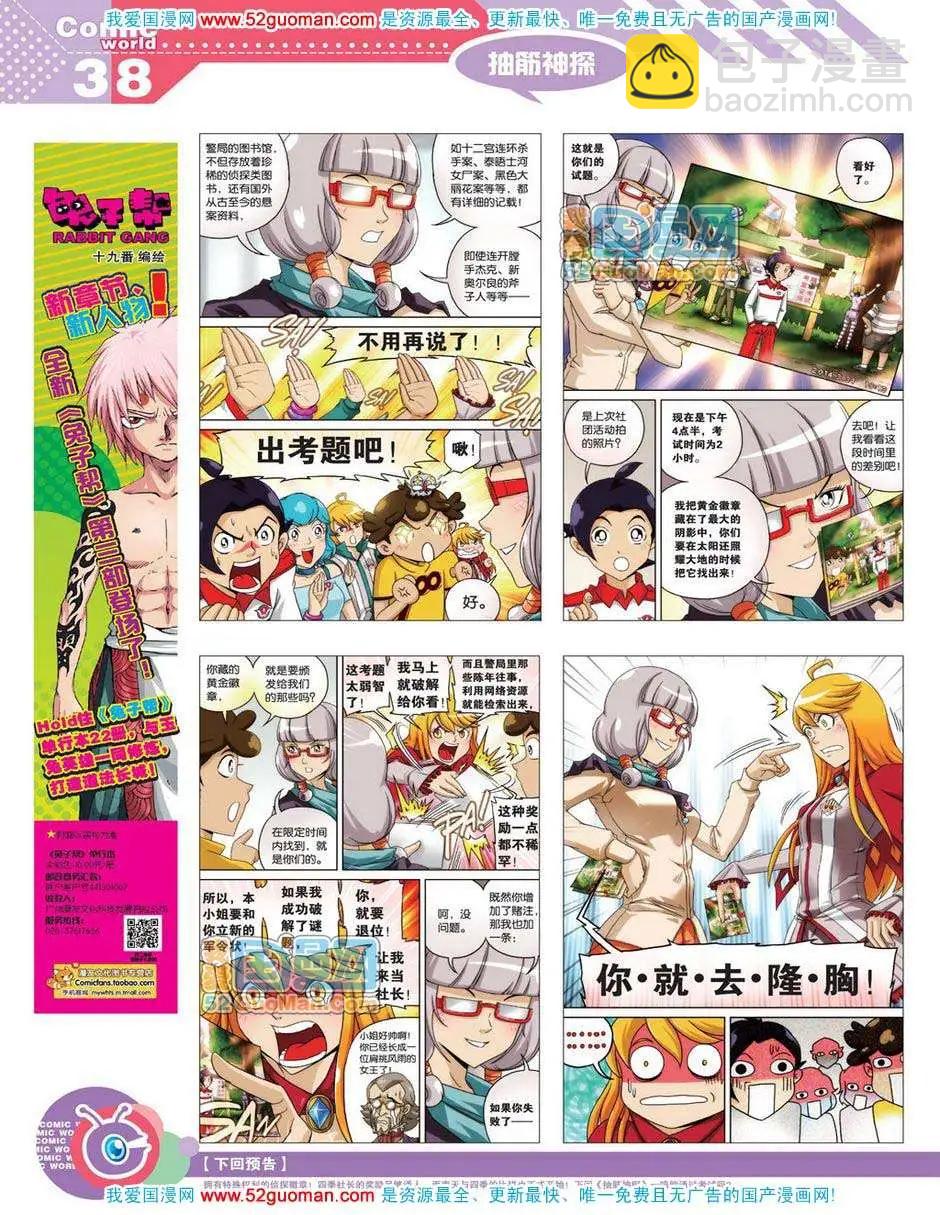 12年19期(1/2)-第84话