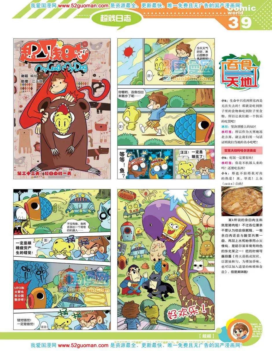 漫畫世界 - 12年19期(1/2) - 1
