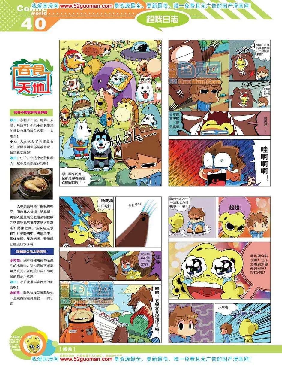 12年19期(1/2)-第84话