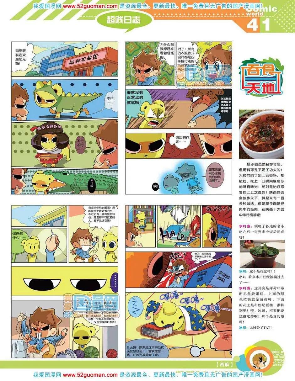 12年19期(1/2)-第84话