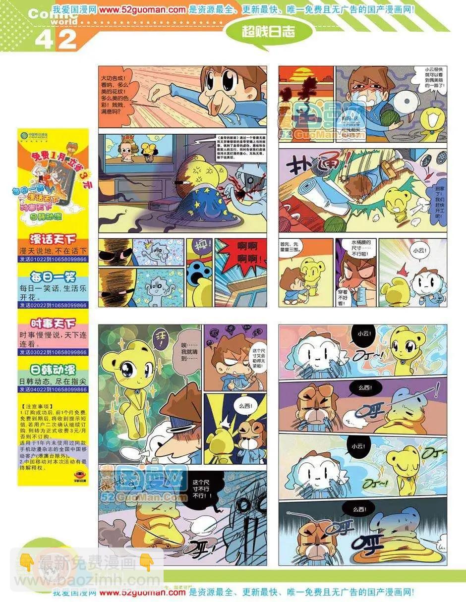 12年19期(1/2)-第84话