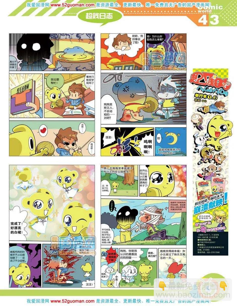 12年19期(1/2)-第84话