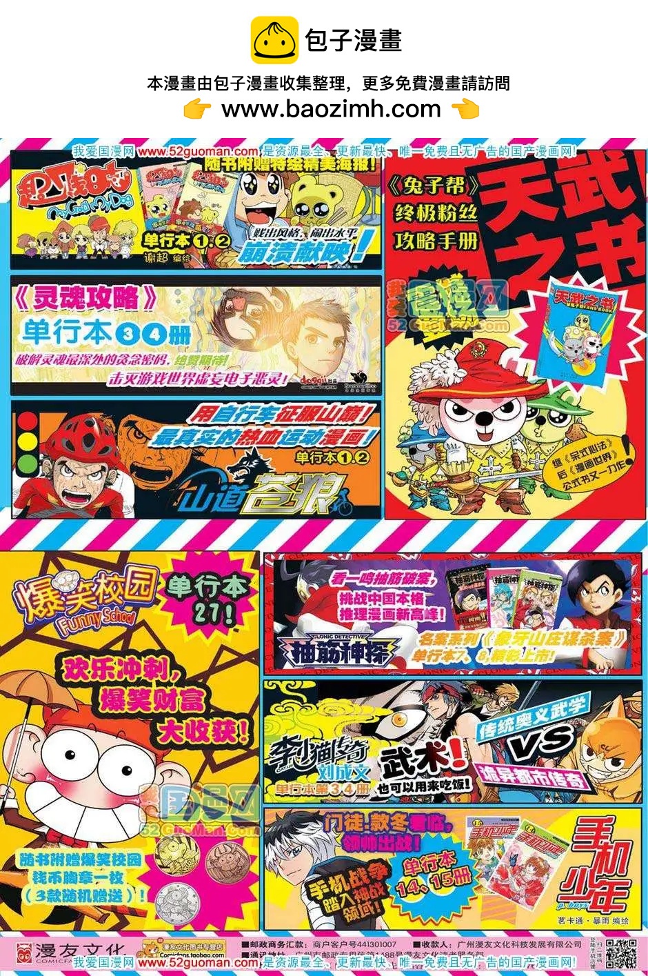 12年19期(1/2)-第84话