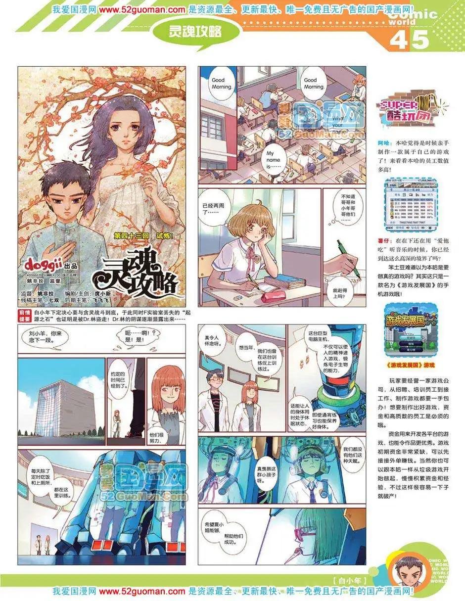 12年19期(1/2)-第84话