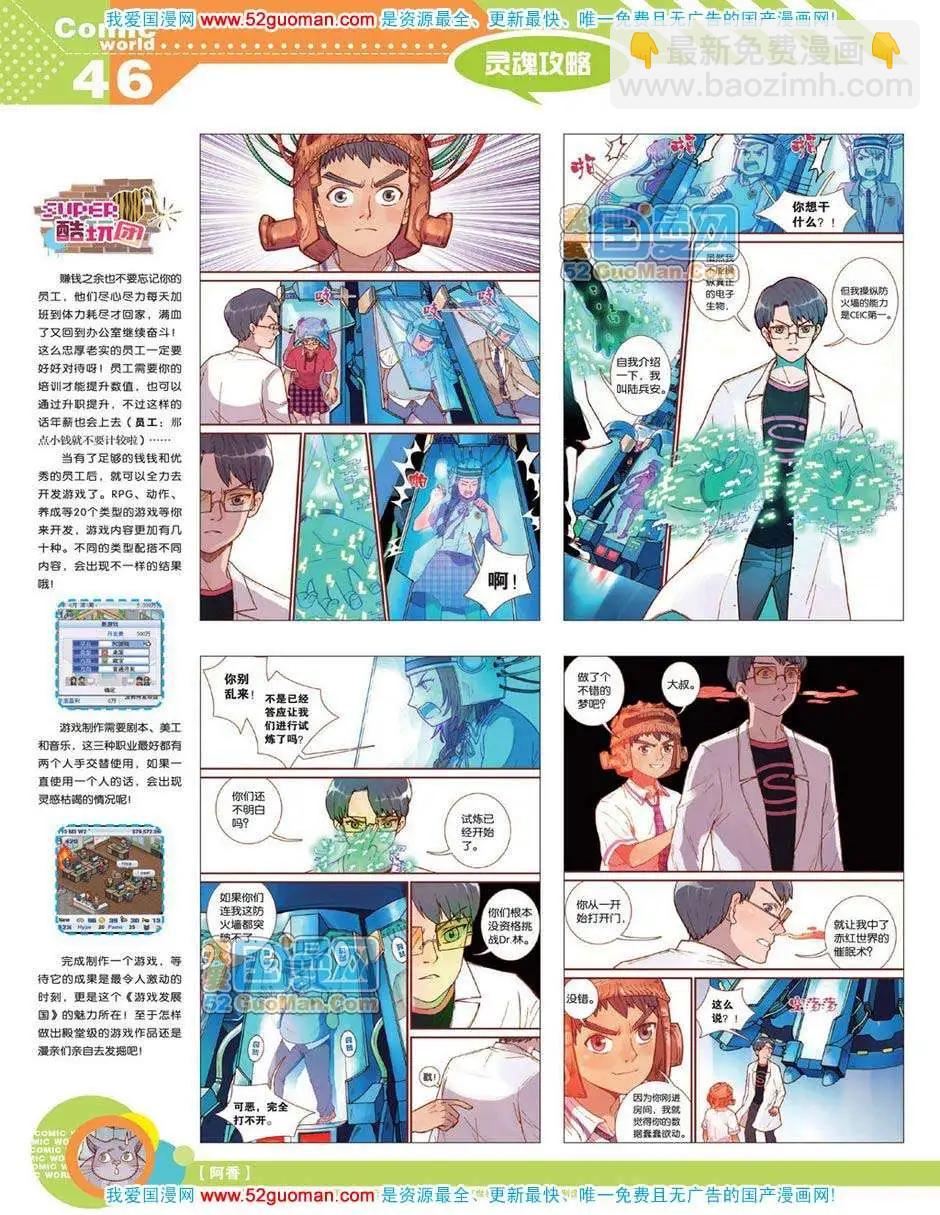 12年19期(1/2)-第84话