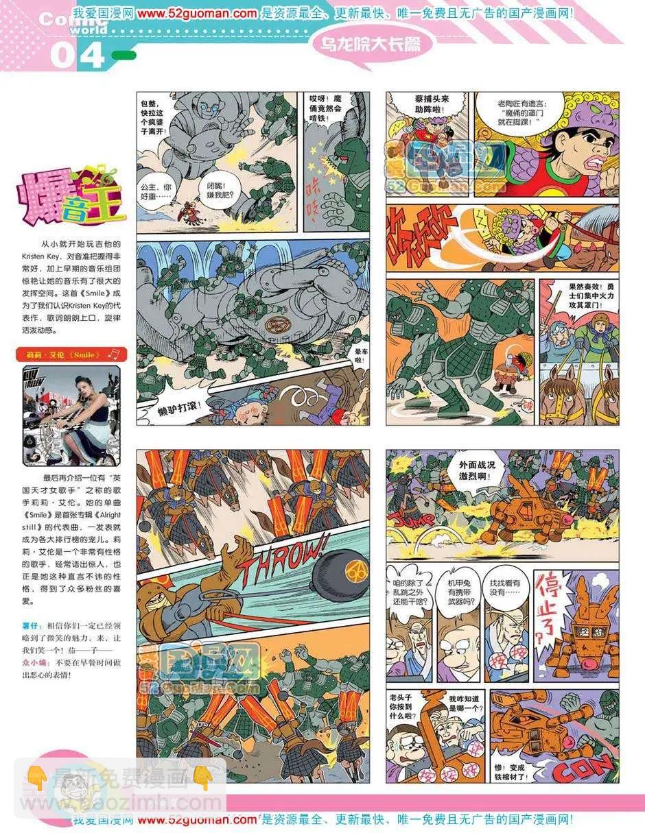 漫畫世界 - 12年19期(1/2) - 6