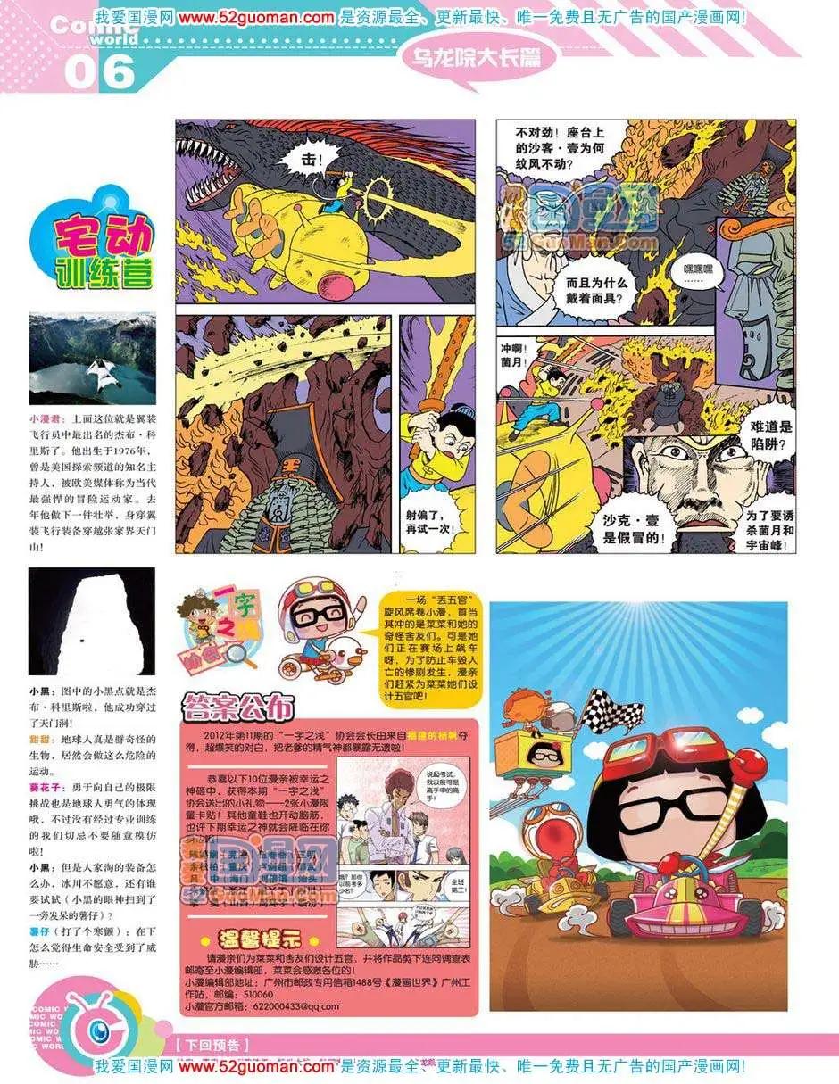 12年19期(1/2)-第84话