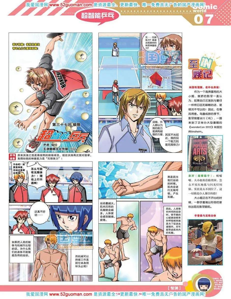 12年19期(1/2)-第84话