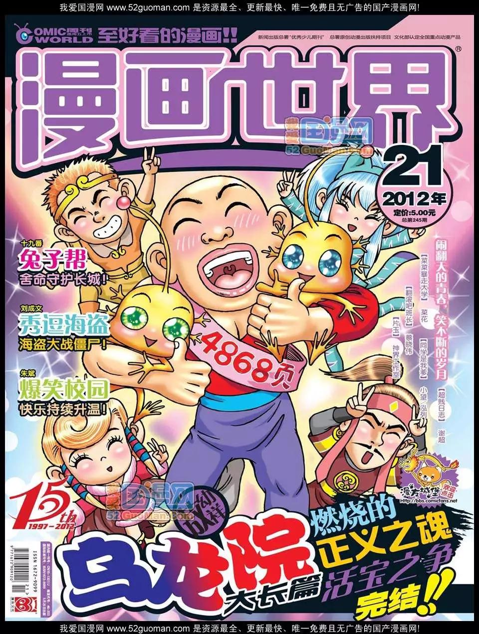 12年21期(1/2)-第86话