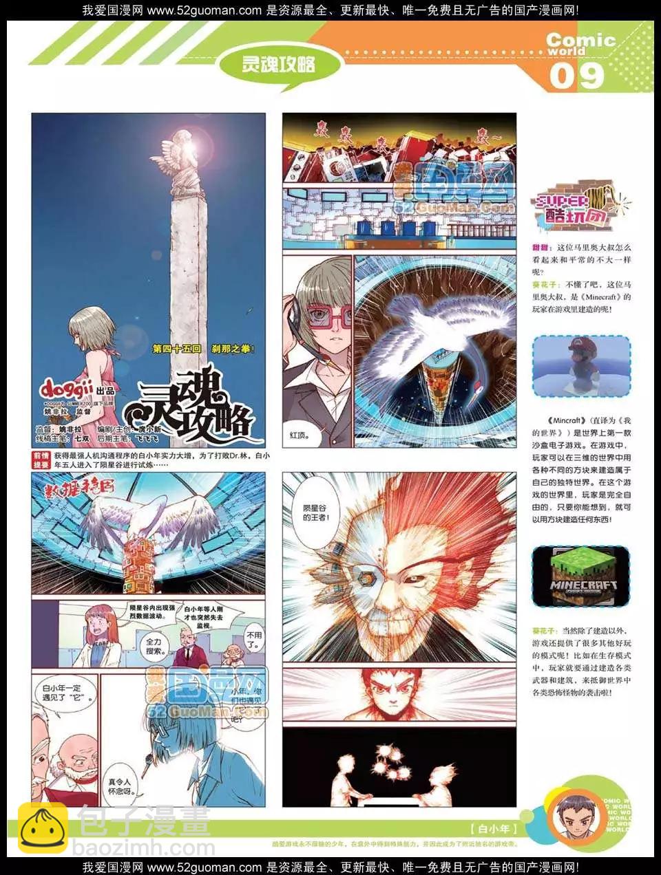 12年21期(1/2)-第86话