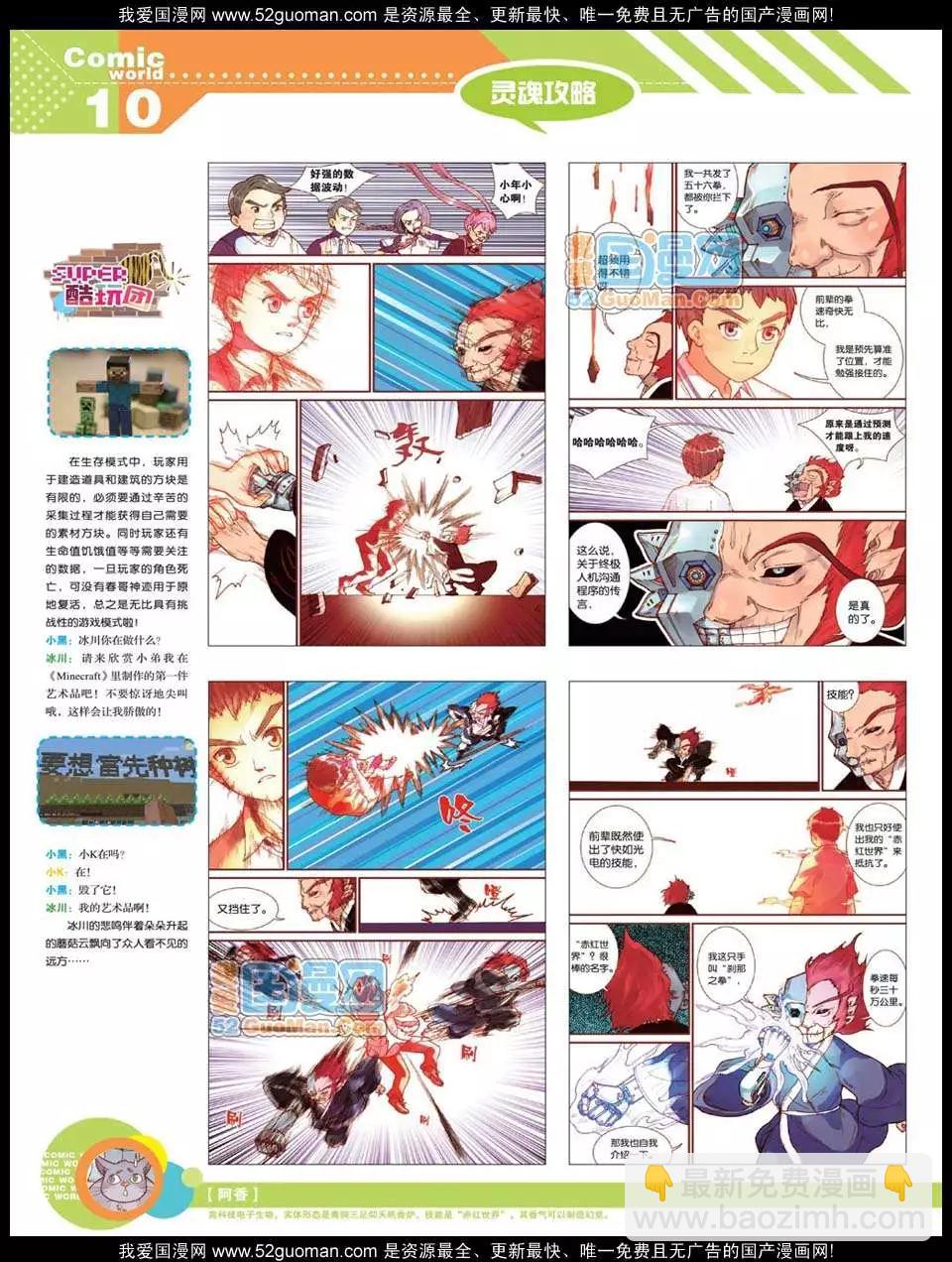 12年21期(1/2)-第86话