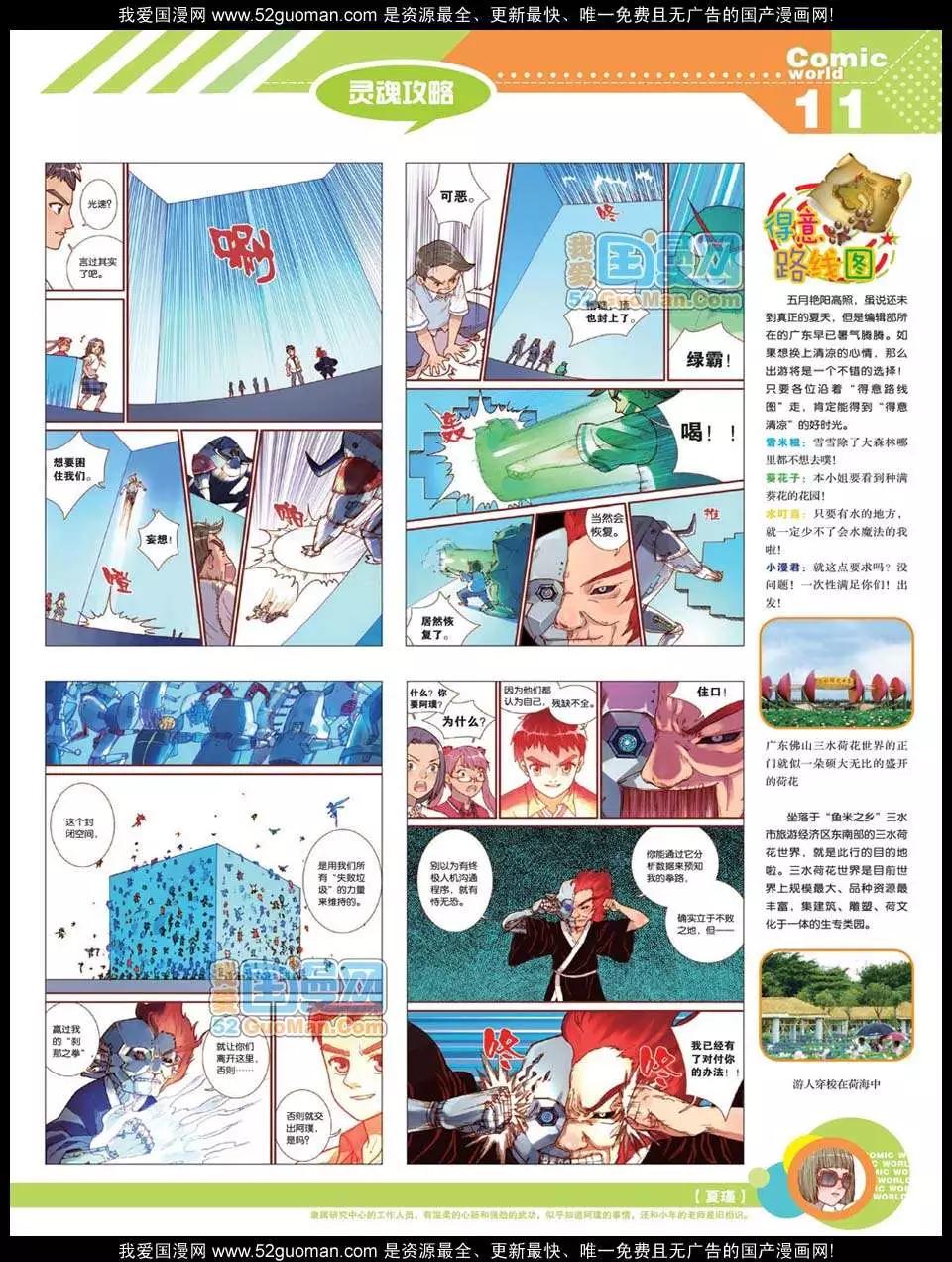 12年21期(1/2)-第86话