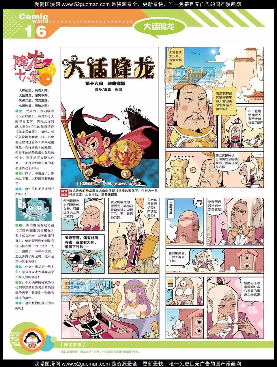 12年21期(1/2)-第86话